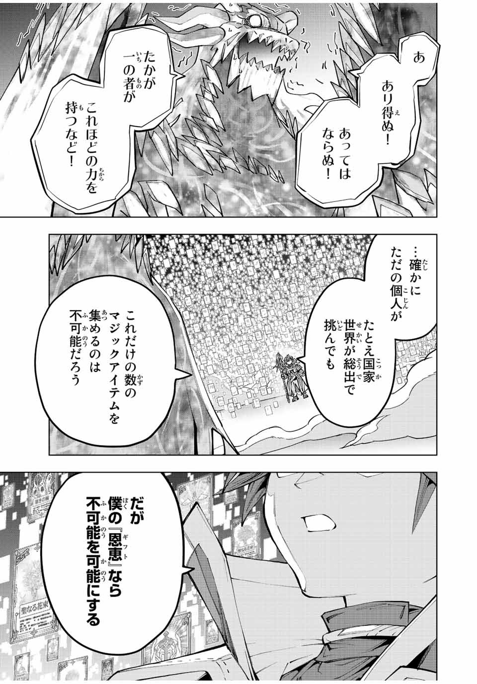 Shinjiteita Nakama-tachi ni Dungeon Okuchi de Korosarekaketa ga Gift "Mugen Gacha" de Level 9999 no Nakama-tachi wo Te ni Irete Moto Party Member to Sekai ni Fukushuu & "Zamaa!" Shimasu! - Chapter 67 - Page 25