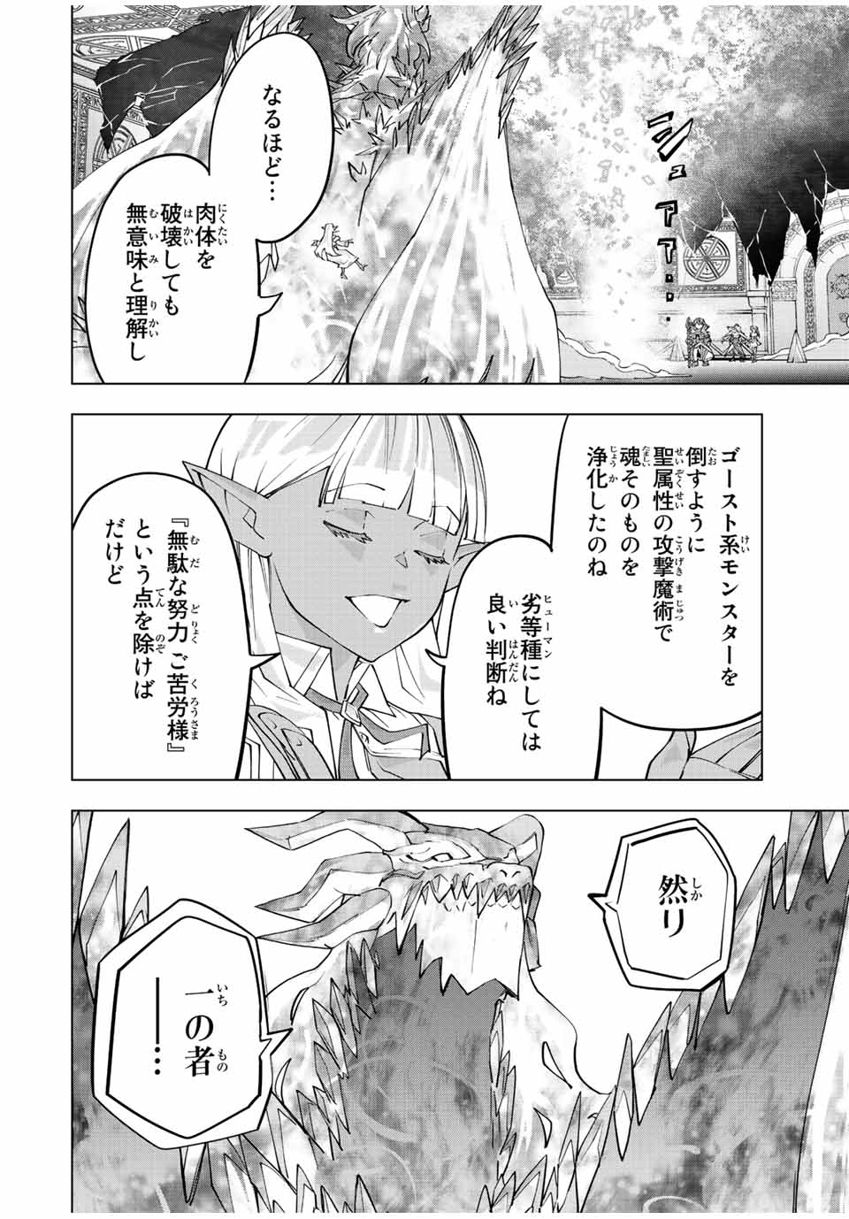 Shinjiteita Nakama-tachi ni Dungeon Okuchi de Korosarekaketa ga Gift "Mugen Gacha" de Level 9999 no Nakama-tachi wo Te ni Irete Moto Party Member to Sekai ni Fukushuu & "Zamaa!" Shimasu! - Chapter 67 - Page 8