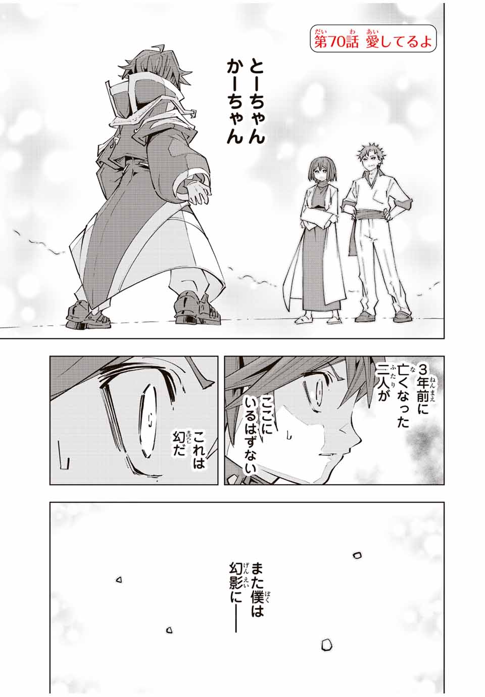 Shinjiteita Nakama-tachi ni Dungeon Okuchi de Korosarekaketa ga Gift "Mugen Gacha" de Level 9999 no Nakama-tachi wo Te ni Irete Moto Party Member to Sekai ni Fukushuu & "Zamaa!" Shimasu! - Chapter 70 - Page 1