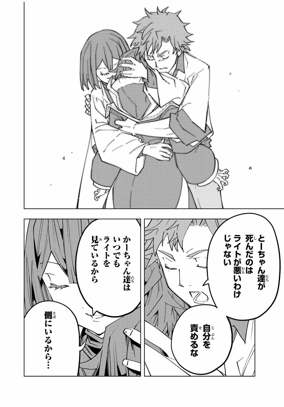 Shinjiteita Nakama-tachi ni Dungeon Okuchi de Korosarekaketa ga Gift "Mugen Gacha" de Level 9999 no Nakama-tachi wo Te ni Irete Moto Party Member to Sekai ni Fukushuu & "Zamaa!" Shimasu! - Chapter 70 - Page 2