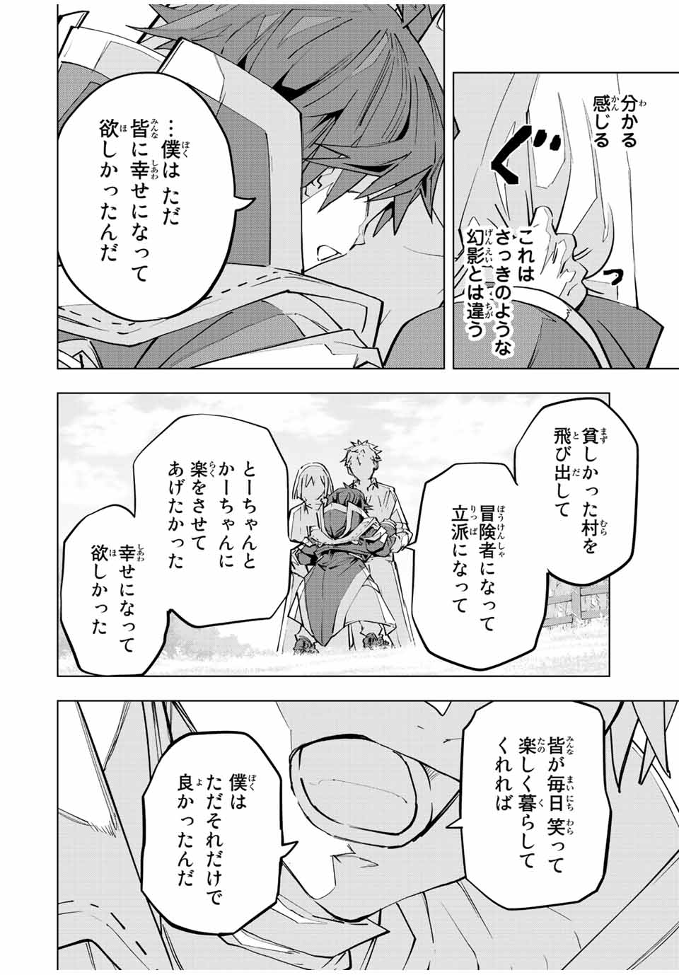 Shinjiteita Nakama-tachi ni Dungeon Okuchi de Korosarekaketa ga Gift "Mugen Gacha" de Level 9999 no Nakama-tachi wo Te ni Irete Moto Party Member to Sekai ni Fukushuu & "Zamaa!" Shimasu! - Chapter 70 - Page 4