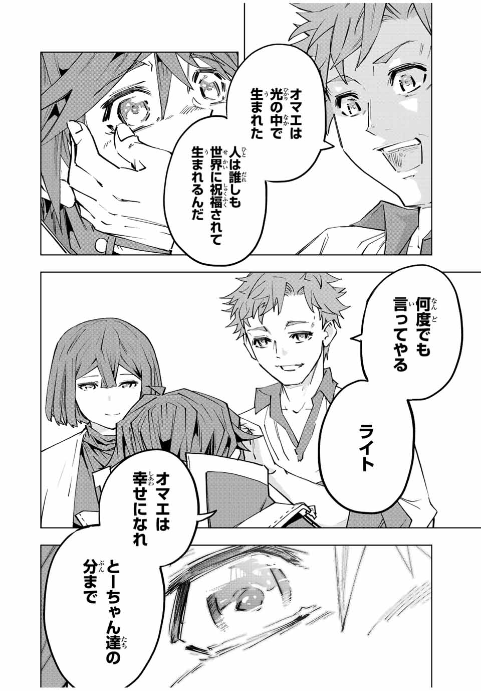 Shinjiteita Nakama-tachi ni Dungeon Okuchi de Korosarekaketa ga Gift "Mugen Gacha" de Level 9999 no Nakama-tachi wo Te ni Irete Moto Party Member to Sekai ni Fukushuu & "Zamaa!" Shimasu! - Chapter 70 - Page 8