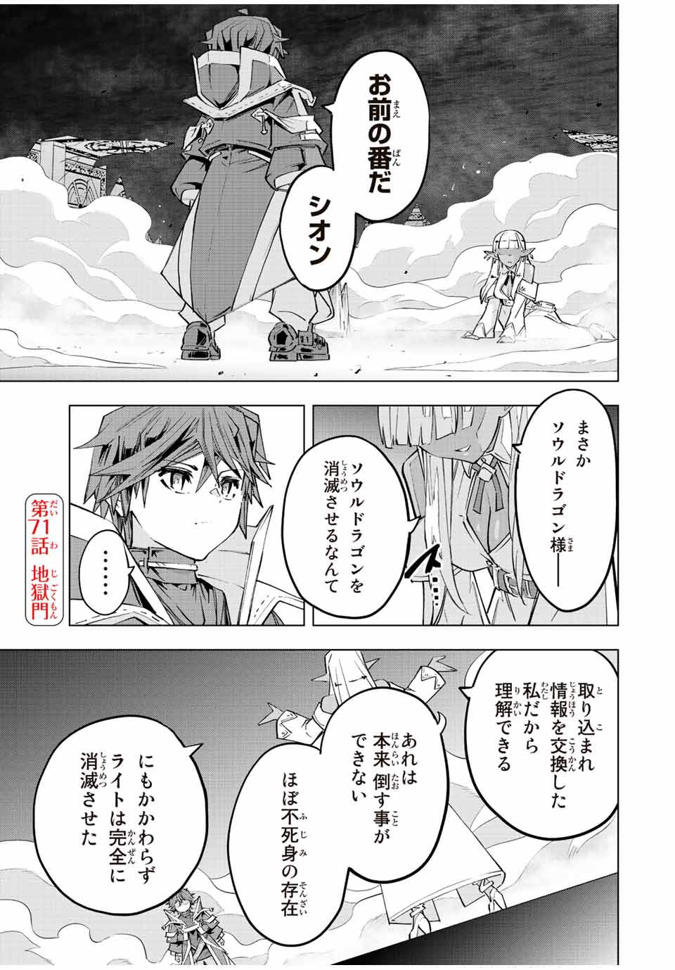 Shinjiteita Nakama-tachi ni Dungeon Okuchi de Korosarekaketa ga Gift "Mugen Gacha" de Level 9999 no Nakama-tachi wo Te ni Irete Moto Party Member to Sekai ni Fukushuu & "Zamaa!" Shimasu! - Chapter 71 - Page 1