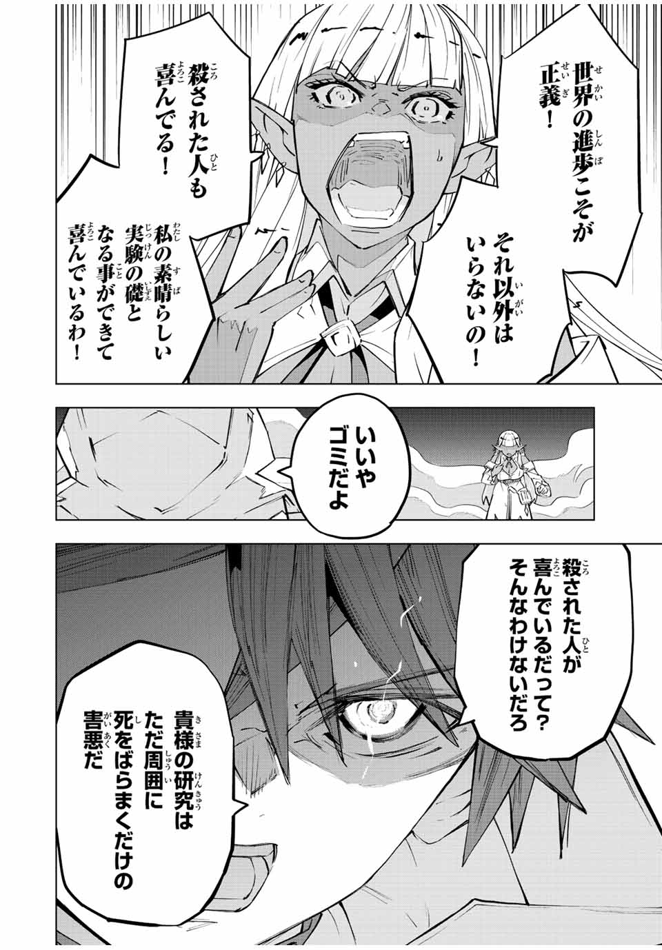 Shinjiteita Nakama-tachi ni Dungeon Okuchi de Korosarekaketa ga Gift "Mugen Gacha" de Level 9999 no Nakama-tachi wo Te ni Irete Moto Party Member to Sekai ni Fukushuu & "Zamaa!" Shimasu! - Chapter 71 - Page 10