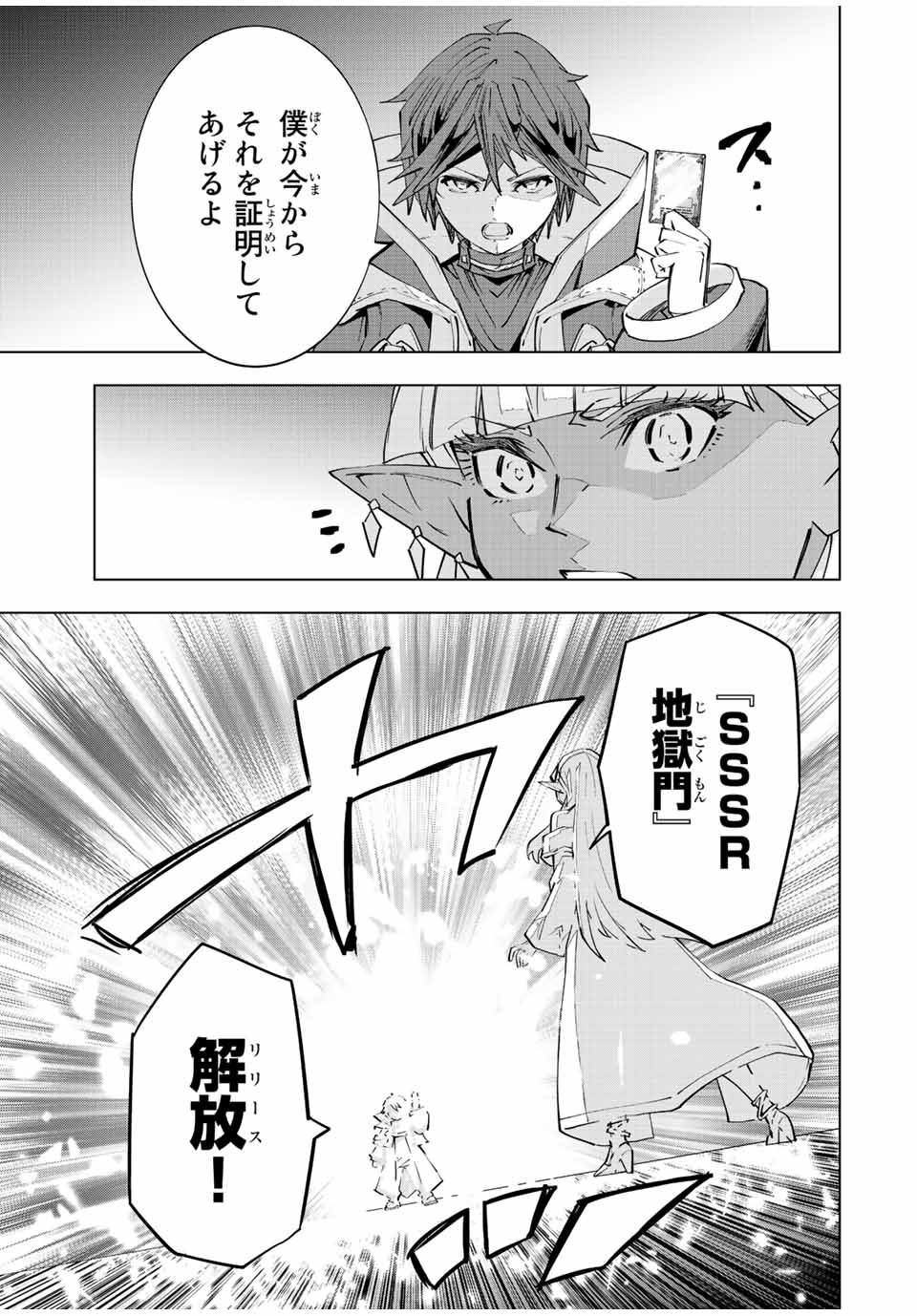 Shinjiteita Nakama-tachi ni Dungeon Okuchi de Korosarekaketa ga Gift "Mugen Gacha" de Level 9999 no Nakama-tachi wo Te ni Irete Moto Party Member to Sekai ni Fukushuu & "Zamaa!" Shimasu! - Chapter 71 - Page 11