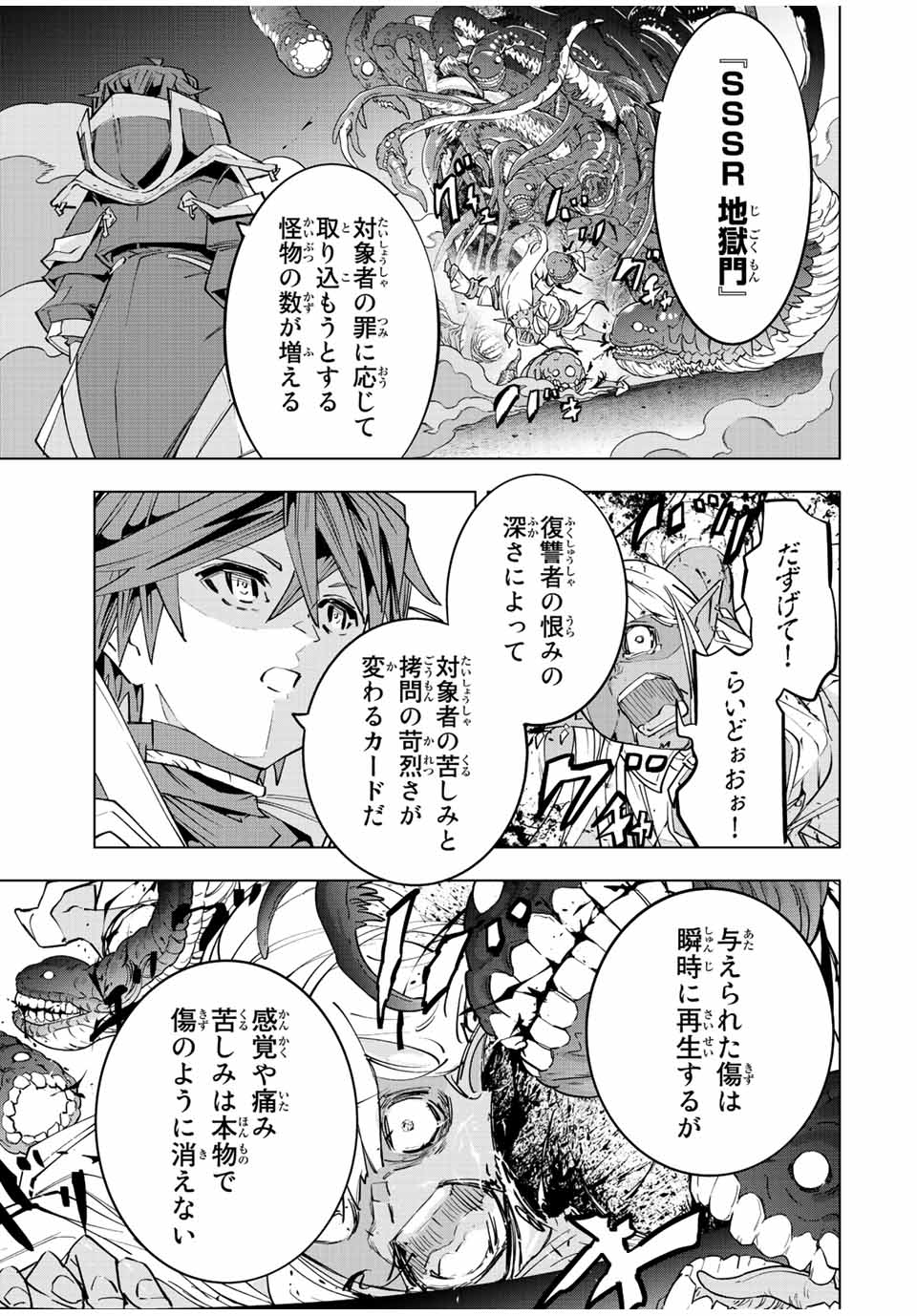 Shinjiteita Nakama-tachi ni Dungeon Okuchi de Korosarekaketa ga Gift "Mugen Gacha" de Level 9999 no Nakama-tachi wo Te ni Irete Moto Party Member to Sekai ni Fukushuu & "Zamaa!" Shimasu! - Chapter 71 - Page 17