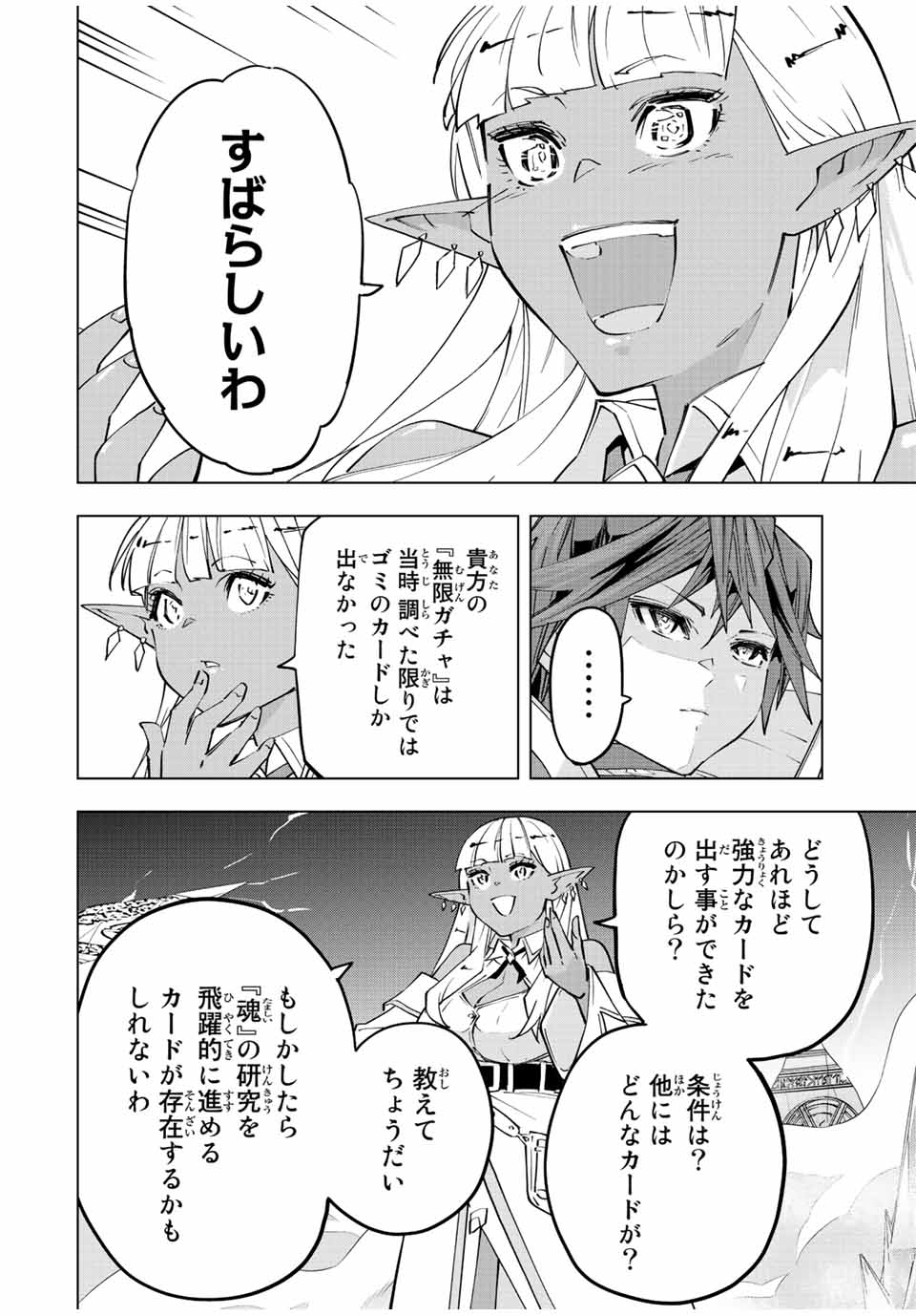 Shinjiteita Nakama-tachi ni Dungeon Okuchi de Korosarekaketa ga Gift "Mugen Gacha" de Level 9999 no Nakama-tachi wo Te ni Irete Moto Party Member to Sekai ni Fukushuu & "Zamaa!" Shimasu! - Chapter 71 - Page 2