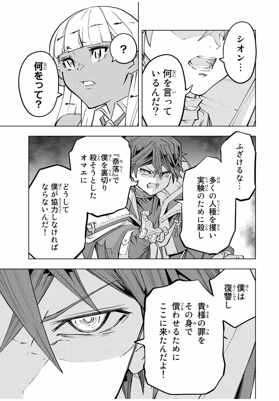 Shinjiteita Nakama-tachi ni Dungeon Okuchi de Korosarekaketa ga Gift "Mugen Gacha" de Level 9999 no Nakama-tachi wo Te ni Irete Moto Party Member to Sekai ni Fukushuu & "Zamaa!" Shimasu! - Chapter 71 - Page 3
