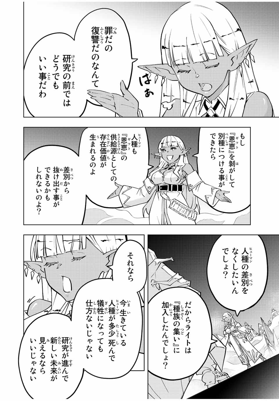 Shinjiteita Nakama-tachi ni Dungeon Okuchi de Korosarekaketa ga Gift "Mugen Gacha" de Level 9999 no Nakama-tachi wo Te ni Irete Moto Party Member to Sekai ni Fukushuu & "Zamaa!" Shimasu! - Chapter 71 - Page 4