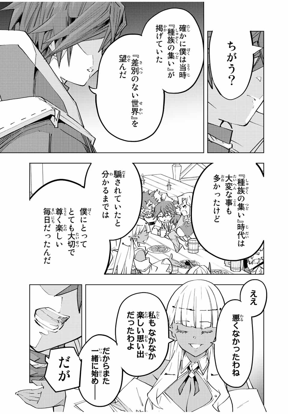 Shinjiteita Nakama-tachi ni Dungeon Okuchi de Korosarekaketa ga Gift "Mugen Gacha" de Level 9999 no Nakama-tachi wo Te ni Irete Moto Party Member to Sekai ni Fukushuu & "Zamaa!" Shimasu! - Chapter 71 - Page 5