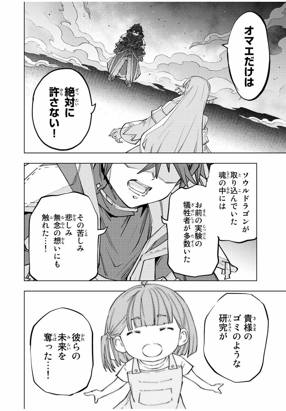 Shinjiteita Nakama-tachi ni Dungeon Okuchi de Korosarekaketa ga Gift "Mugen Gacha" de Level 9999 no Nakama-tachi wo Te ni Irete Moto Party Member to Sekai ni Fukushuu & "Zamaa!" Shimasu! - Chapter 71 - Page 6