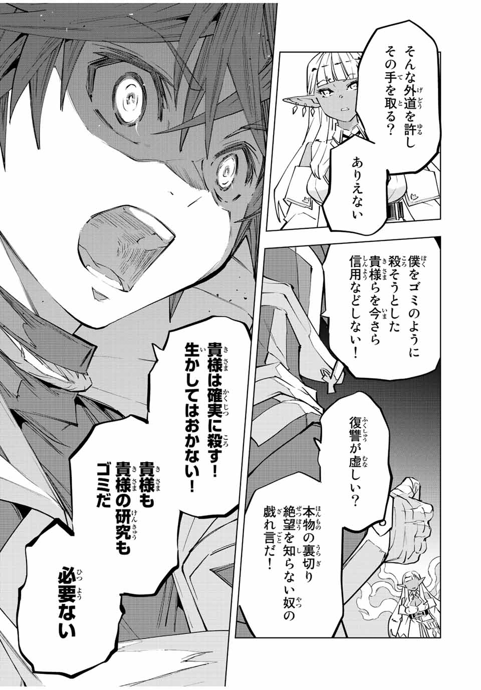 Shinjiteita Nakama-tachi ni Dungeon Okuchi de Korosarekaketa ga Gift "Mugen Gacha" de Level 9999 no Nakama-tachi wo Te ni Irete Moto Party Member to Sekai ni Fukushuu & "Zamaa!" Shimasu! - Chapter 71 - Page 7