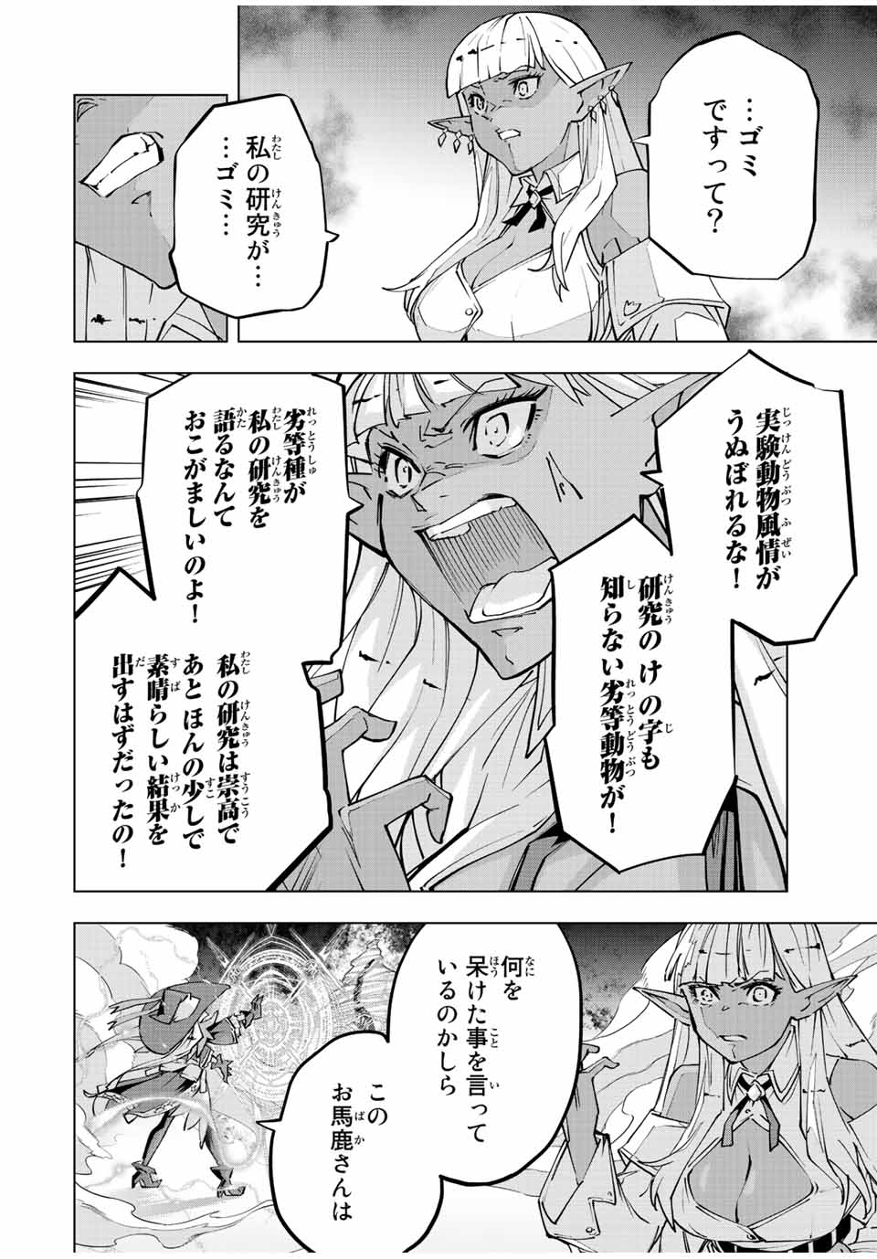 Shinjiteita Nakama-tachi ni Dungeon Okuchi de Korosarekaketa ga Gift "Mugen Gacha" de Level 9999 no Nakama-tachi wo Te ni Irete Moto Party Member to Sekai ni Fukushuu & "Zamaa!" Shimasu! - Chapter 71 - Page 8