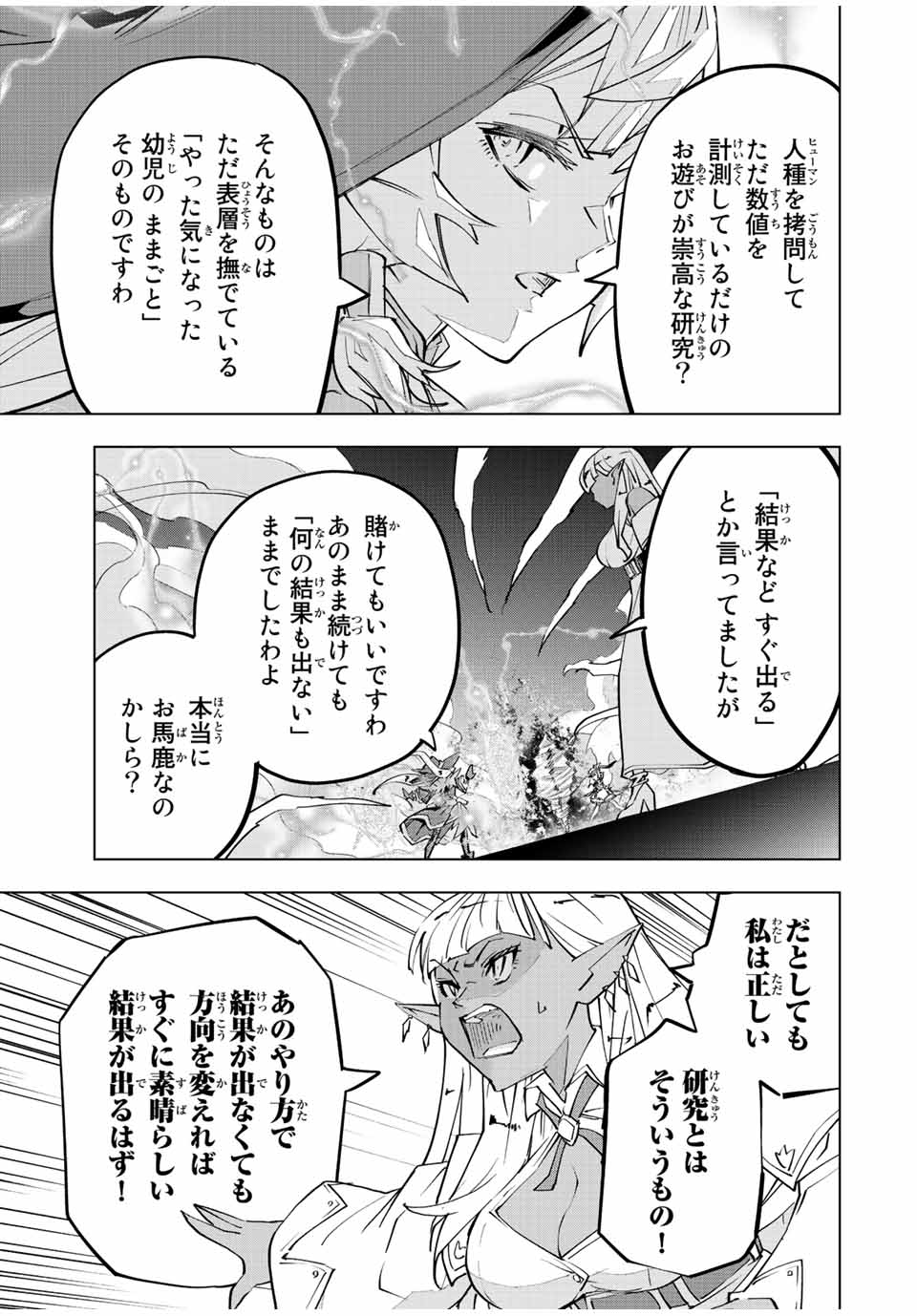 Shinjiteita Nakama-tachi ni Dungeon Okuchi de Korosarekaketa ga Gift "Mugen Gacha" de Level 9999 no Nakama-tachi wo Te ni Irete Moto Party Member to Sekai ni Fukushuu & "Zamaa!" Shimasu! - Chapter 71 - Page 9