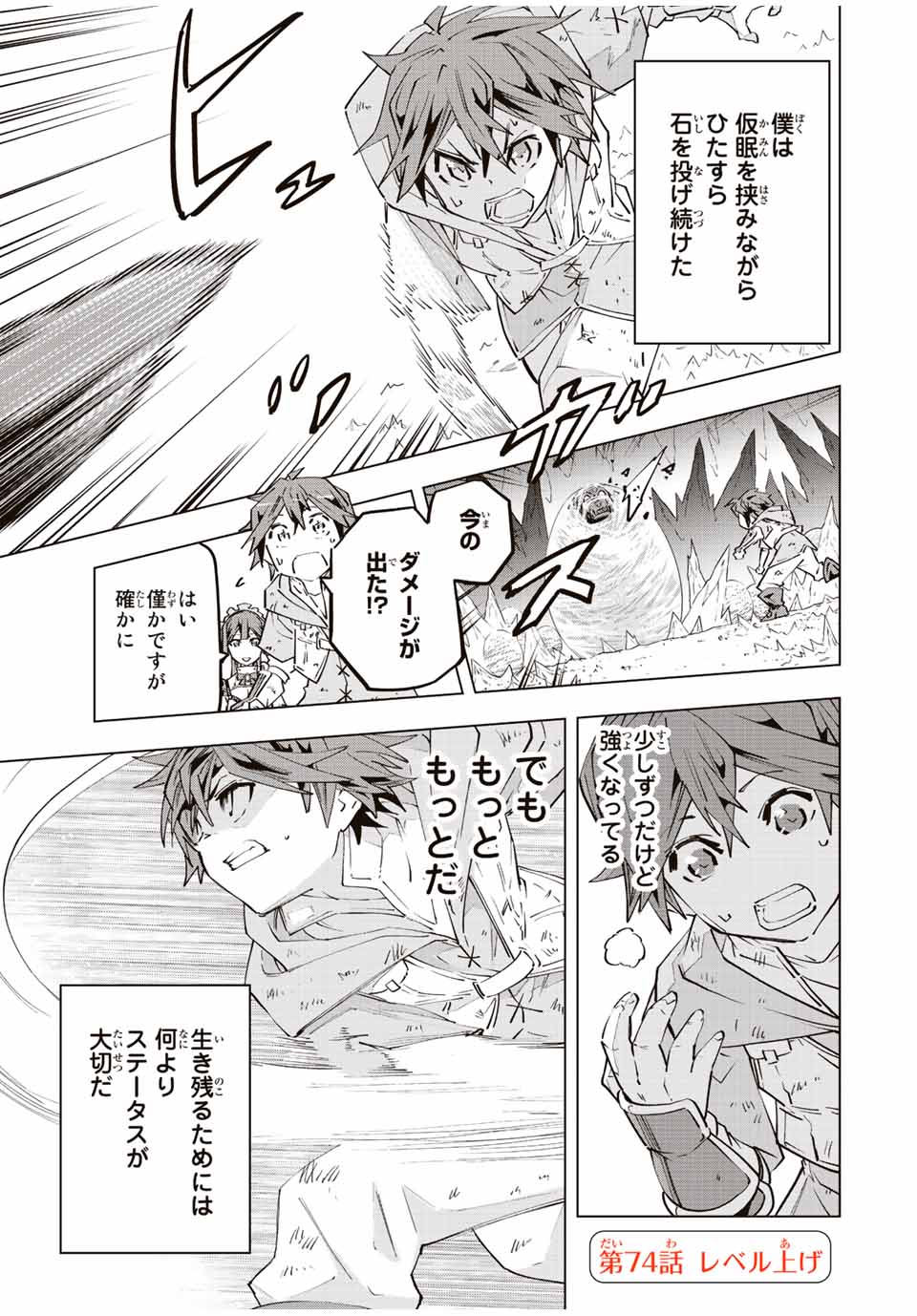 Shinjiteita Nakama-tachi ni Dungeon Okuchi de Korosarekaketa ga Gift "Mugen Gacha" de Level 9999 no Nakama-tachi wo Te ni Irete Moto Party Member to Sekai ni Fukushuu & "Zamaa!" Shimasu! - Chapter 74 - Page 1