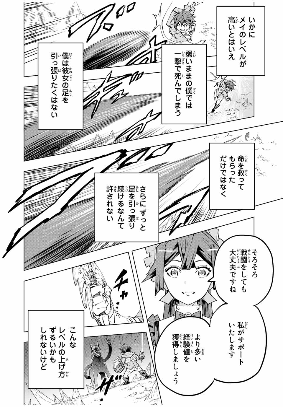 Shinjiteita Nakama-tachi ni Dungeon Okuchi de Korosarekaketa ga Gift "Mugen Gacha" de Level 9999 no Nakama-tachi wo Te ni Irete Moto Party Member to Sekai ni Fukushuu & "Zamaa!" Shimasu! - Chapter 74 - Page 2