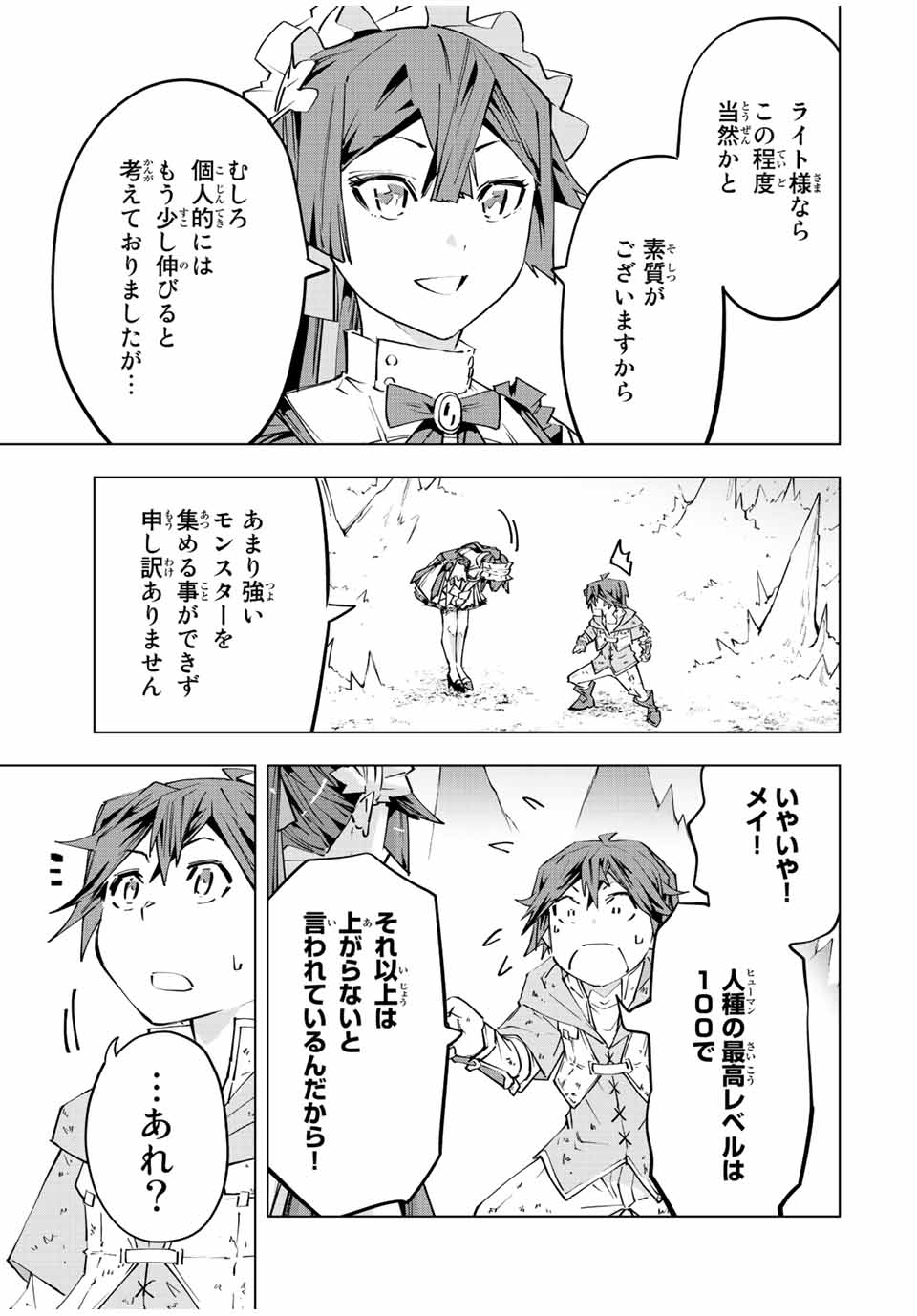 Shinjiteita Nakama-tachi ni Dungeon Okuchi de Korosarekaketa ga Gift "Mugen Gacha" de Level 9999 no Nakama-tachi wo Te ni Irete Moto Party Member to Sekai ni Fukushuu & "Zamaa!" Shimasu! - Chapter 74 - Page 5