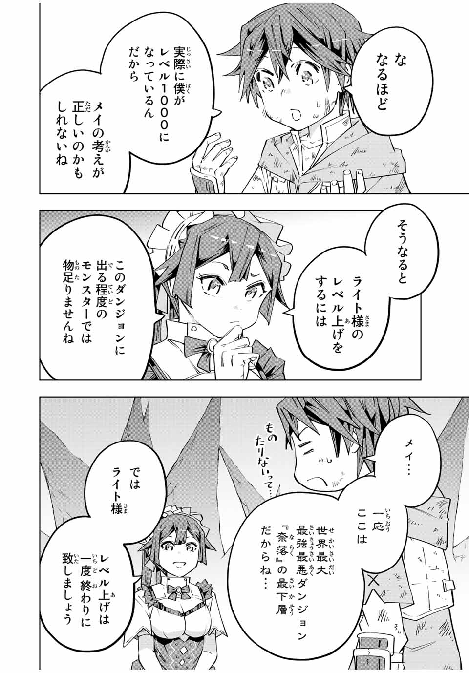 Shinjiteita Nakama-tachi ni Dungeon Okuchi de Korosarekaketa ga Gift "Mugen Gacha" de Level 9999 no Nakama-tachi wo Te ni Irete Moto Party Member to Sekai ni Fukushuu & "Zamaa!" Shimasu! - Chapter 74 - Page 8