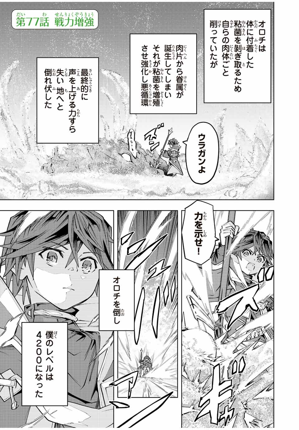 Shinjiteita Nakama-tachi ni Dungeon Okuchi de Korosarekaketa ga Gift "Mugen Gacha" de Level 9999 no Nakama-tachi wo Te ni Irete Moto Party Member to Sekai ni Fukushuu & "Zamaa!" Shimasu! - Chapter 77 - Page 1