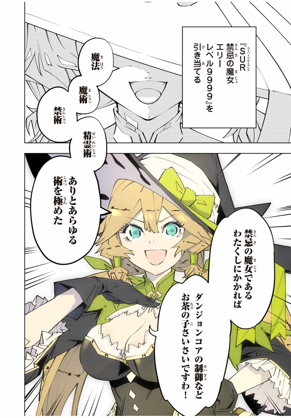 Shinjiteita Nakama-tachi ni Dungeon Okuchi de Korosarekaketa ga Gift "Mugen Gacha" de Level 9999 no Nakama-tachi wo Te ni Irete Moto Party Member to Sekai ni Fukushuu & "Zamaa!" Shimasu! - Chapter 77 - Page 14