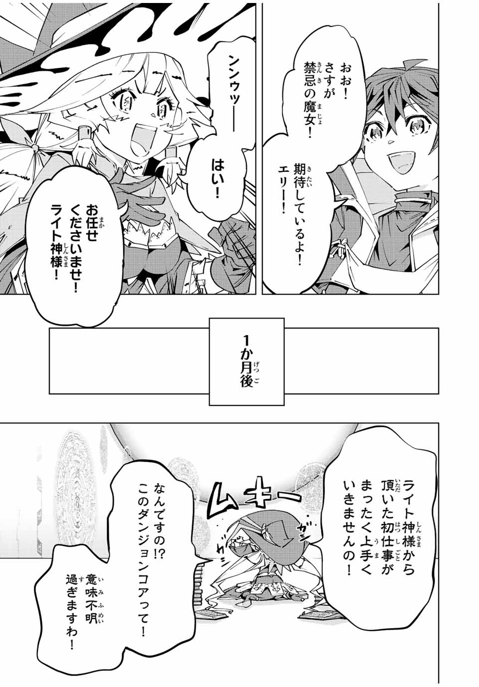 Shinjiteita Nakama-tachi ni Dungeon Okuchi de Korosarekaketa ga Gift "Mugen Gacha" de Level 9999 no Nakama-tachi wo Te ni Irete Moto Party Member to Sekai ni Fukushuu & "Zamaa!" Shimasu! - Chapter 77 - Page 15