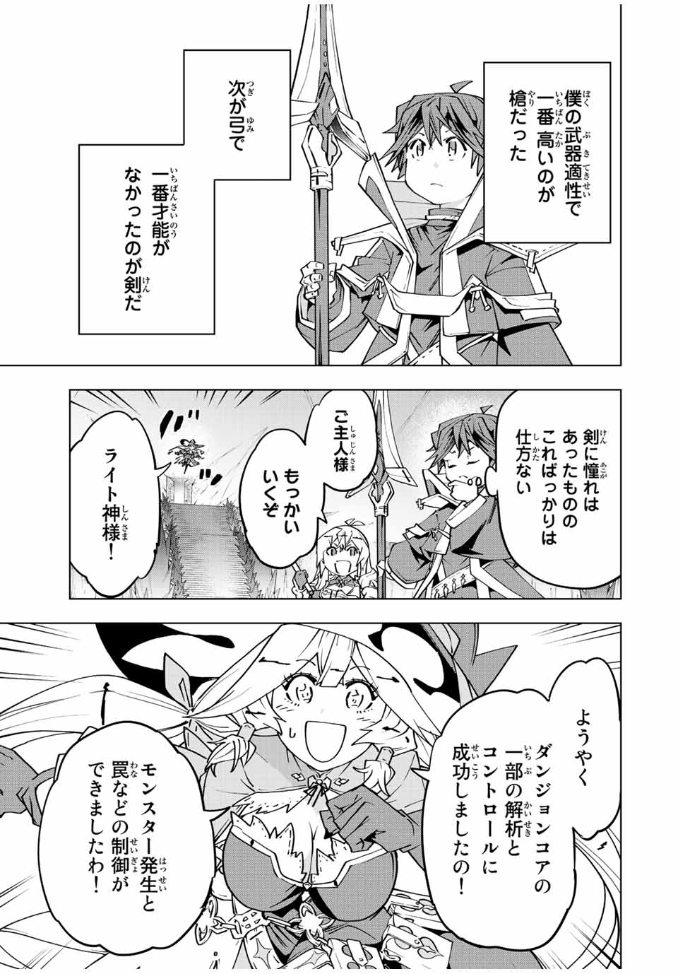 Shinjiteita Nakama-tachi ni Dungeon Okuchi de Korosarekaketa ga Gift "Mugen Gacha" de Level 9999 no Nakama-tachi wo Te ni Irete Moto Party Member to Sekai ni Fukushuu & "Zamaa!" Shimasu! - Chapter 77 - Page 19