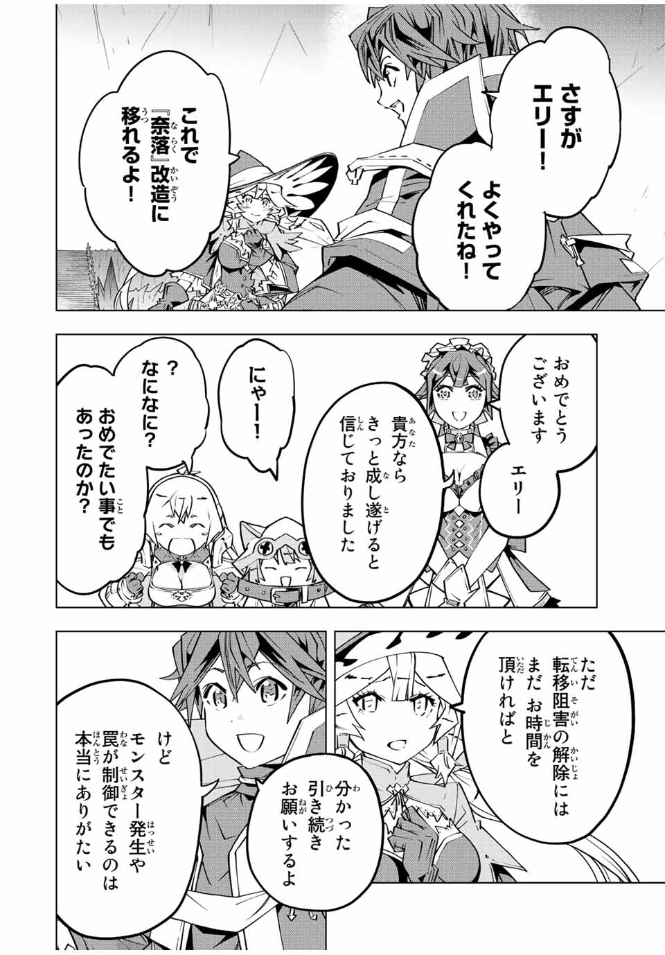 Shinjiteita Nakama-tachi ni Dungeon Okuchi de Korosarekaketa ga Gift "Mugen Gacha" de Level 9999 no Nakama-tachi wo Te ni Irete Moto Party Member to Sekai ni Fukushuu & "Zamaa!" Shimasu! - Chapter 77 - Page 20