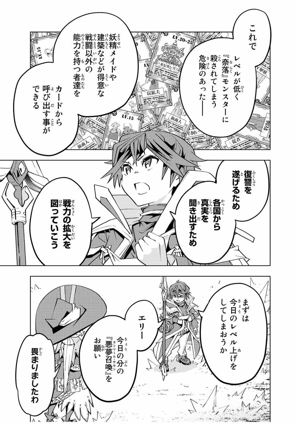 Shinjiteita Nakama-tachi ni Dungeon Okuchi de Korosarekaketa ga Gift "Mugen Gacha" de Level 9999 no Nakama-tachi wo Te ni Irete Moto Party Member to Sekai ni Fukushuu & "Zamaa!" Shimasu! - Chapter 77 - Page 21