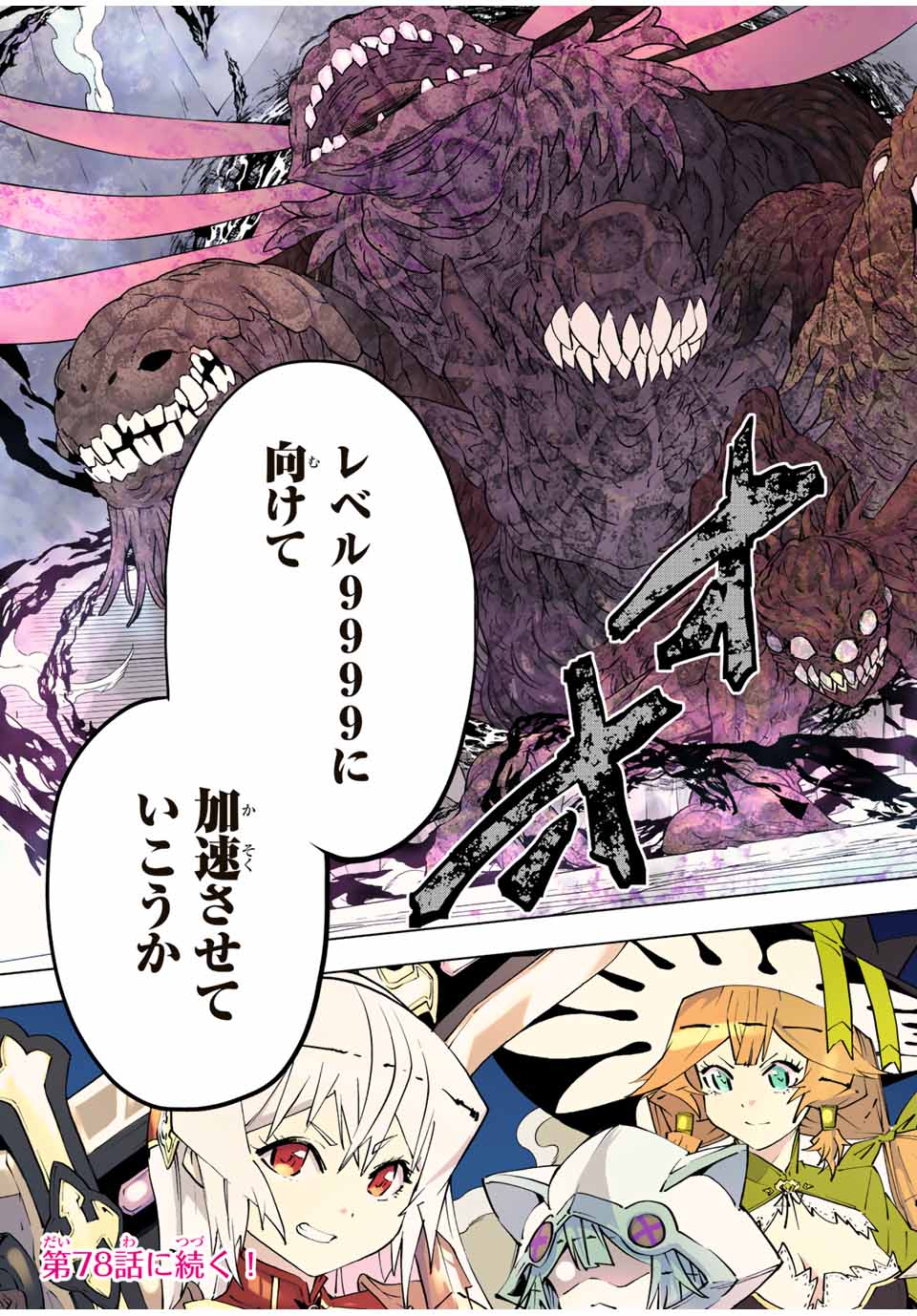 Shinjiteita Nakama-tachi ni Dungeon Okuchi de Korosarekaketa ga Gift "Mugen Gacha" de Level 9999 no Nakama-tachi wo Te ni Irete Moto Party Member to Sekai ni Fukushuu & "Zamaa!" Shimasu! - Chapter 77 - Page 23