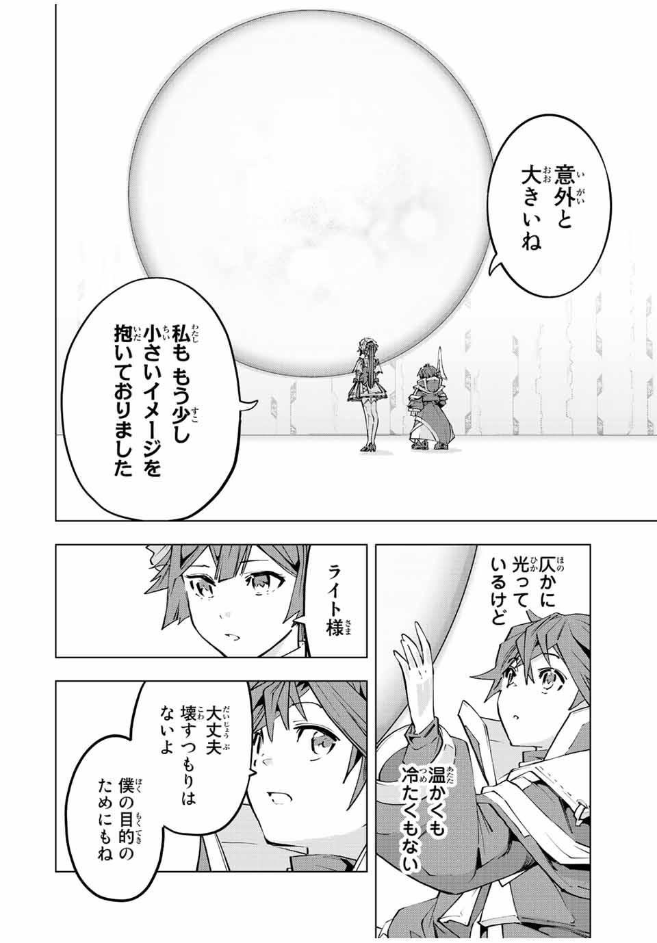 Shinjiteita Nakama-tachi ni Dungeon Okuchi de Korosarekaketa ga Gift "Mugen Gacha" de Level 9999 no Nakama-tachi wo Te ni Irete Moto Party Member to Sekai ni Fukushuu & "Zamaa!" Shimasu! - Chapter 77 - Page 4