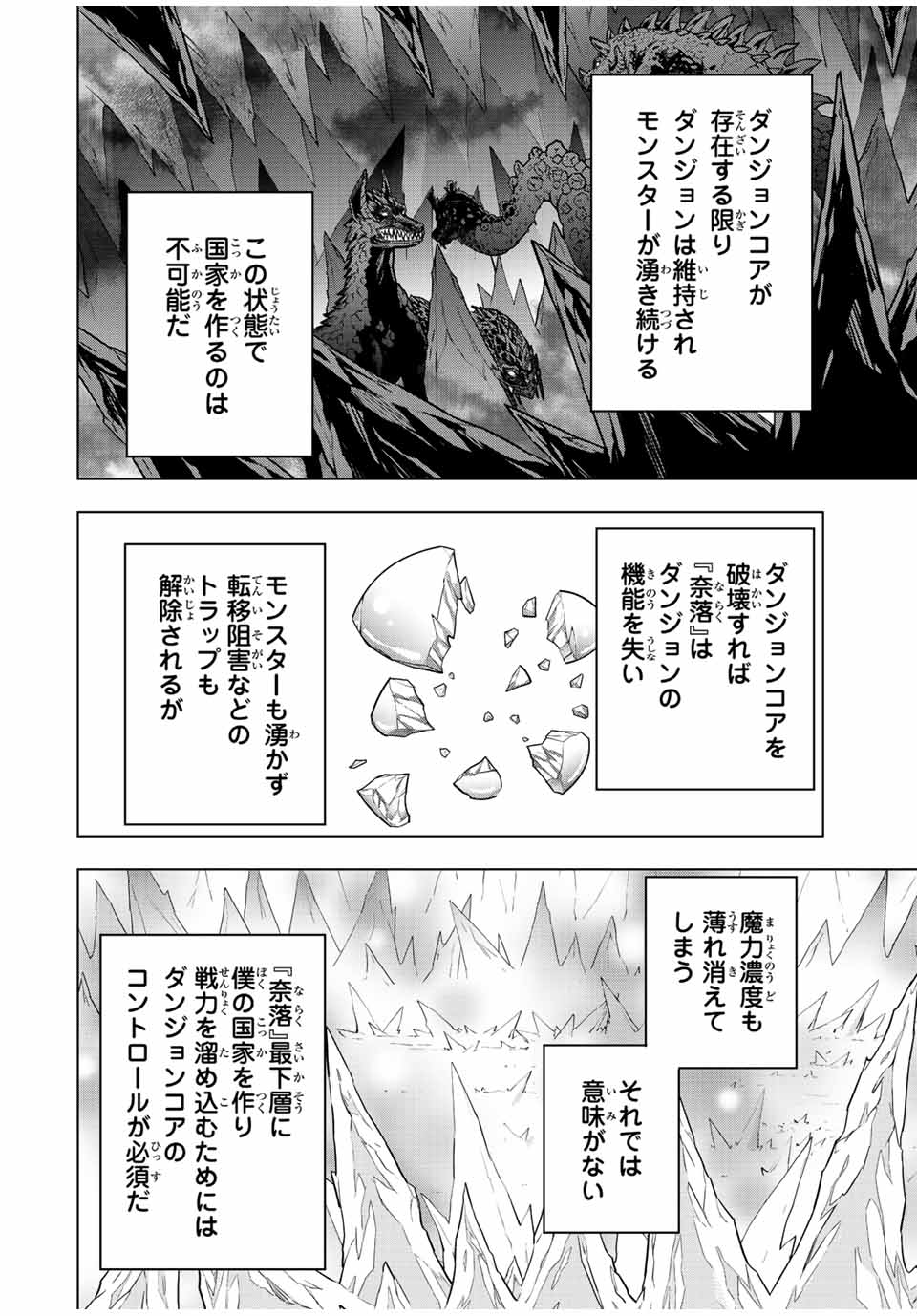 Shinjiteita Nakama-tachi ni Dungeon Okuchi de Korosarekaketa ga Gift "Mugen Gacha" de Level 9999 no Nakama-tachi wo Te ni Irete Moto Party Member to Sekai ni Fukushuu & "Zamaa!" Shimasu! - Chapter 77 - Page 6