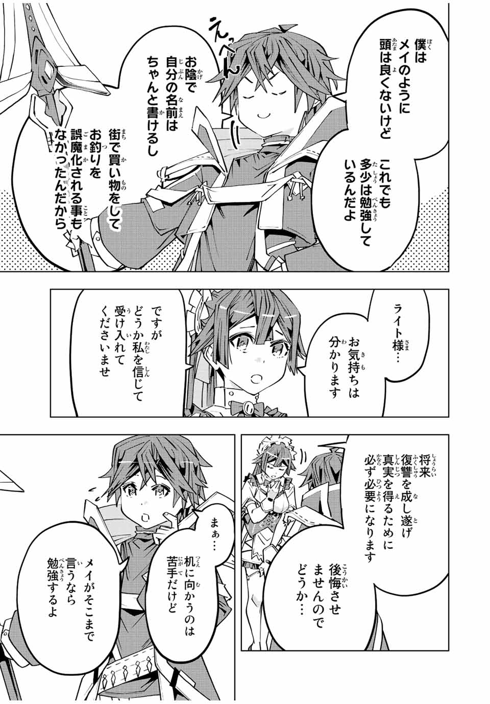 Shinjiteita Nakama-tachi ni Dungeon Okuchi de Korosarekaketa ga Gift "Mugen Gacha" de Level 9999 no Nakama-tachi wo Te ni Irete Moto Party Member to Sekai ni Fukushuu & "Zamaa!" Shimasu! - Chapter 77 - Page 9