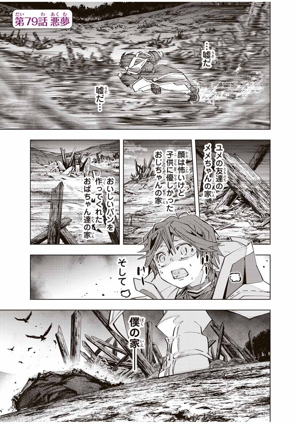 Shinjiteita Nakama-tachi ni Dungeon Okuchi de Korosarekaketa ga Gift "Mugen Gacha" de Level 9999 no Nakama-tachi wo Te ni Irete Moto Party Member to Sekai ni Fukushuu & "Zamaa!" Shimasu! - Chapter 79 - Page 1