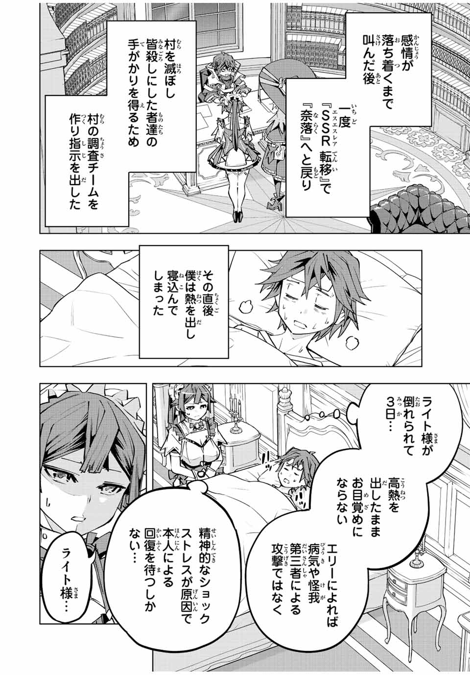 Shinjiteita Nakama-tachi ni Dungeon Okuchi de Korosarekaketa ga Gift "Mugen Gacha" de Level 9999 no Nakama-tachi wo Te ni Irete Moto Party Member to Sekai ni Fukushuu & "Zamaa!" Shimasu! - Chapter 79 - Page 10