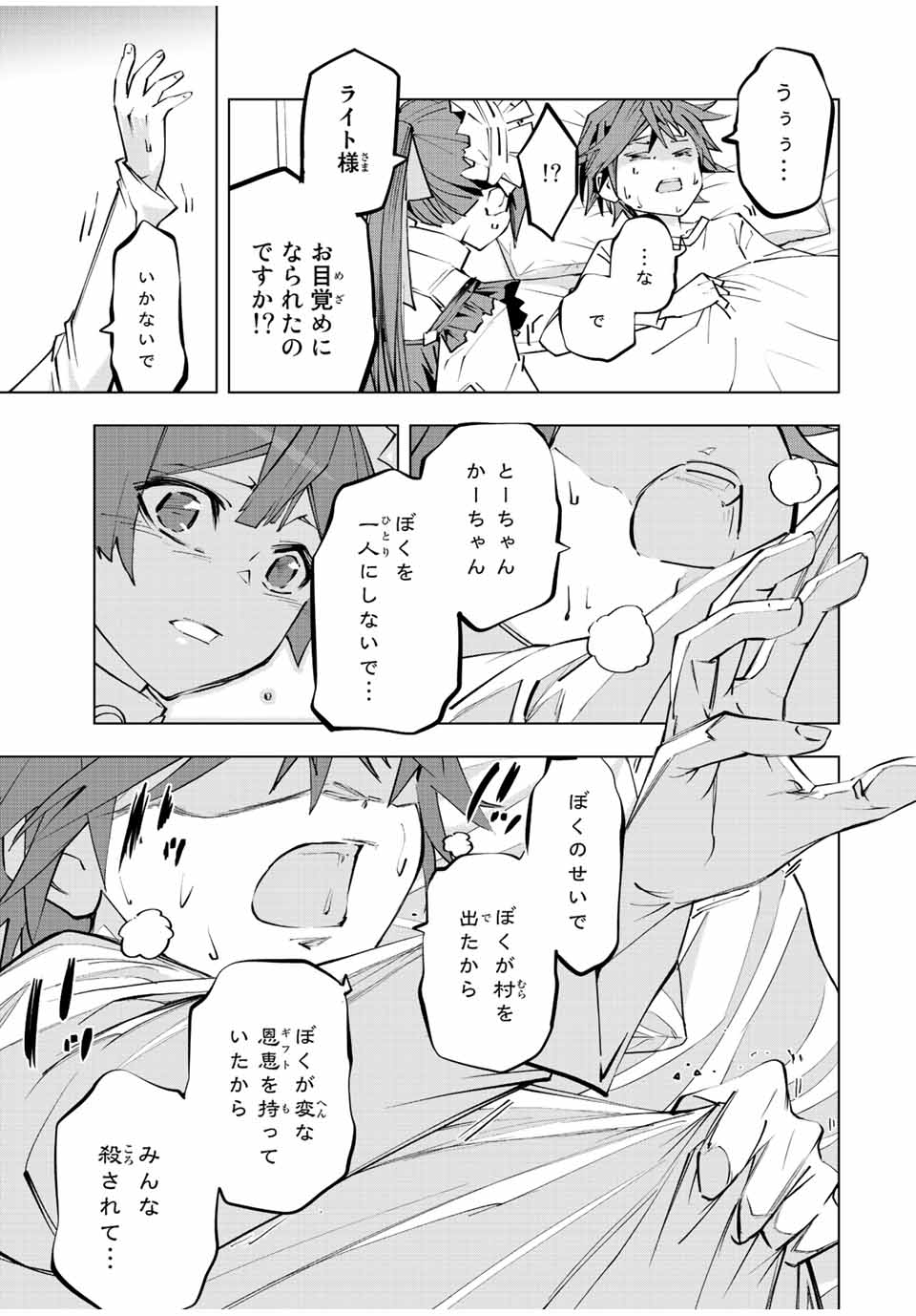 Shinjiteita Nakama-tachi ni Dungeon Okuchi de Korosarekaketa ga Gift "Mugen Gacha" de Level 9999 no Nakama-tachi wo Te ni Irete Moto Party Member to Sekai ni Fukushuu & "Zamaa!" Shimasu! - Chapter 79 - Page 11