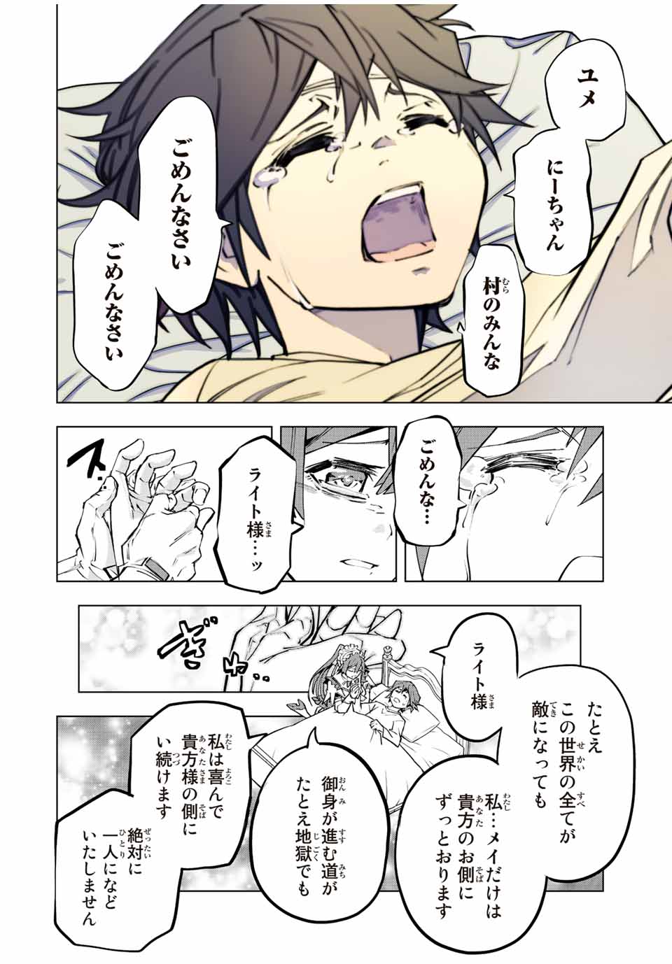 Shinjiteita Nakama-tachi ni Dungeon Okuchi de Korosarekaketa ga Gift "Mugen Gacha" de Level 9999 no Nakama-tachi wo Te ni Irete Moto Party Member to Sekai ni Fukushuu & "Zamaa!" Shimasu! - Chapter 79 - Page 12