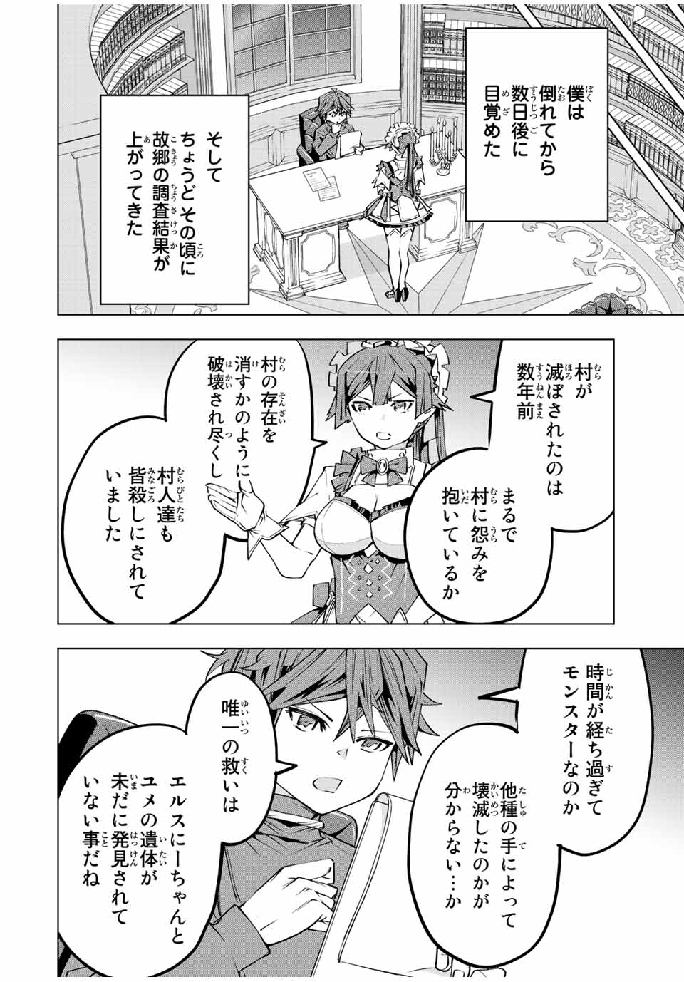 Shinjiteita Nakama-tachi ni Dungeon Okuchi de Korosarekaketa ga Gift "Mugen Gacha" de Level 9999 no Nakama-tachi wo Te ni Irete Moto Party Member to Sekai ni Fukushuu & "Zamaa!" Shimasu! - Chapter 79 - Page 14