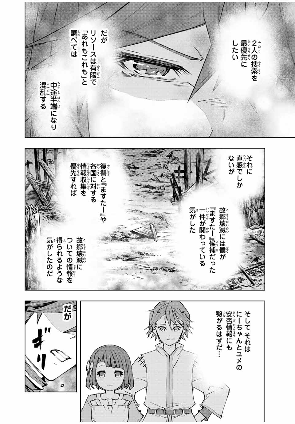 Shinjiteita Nakama-tachi ni Dungeon Okuchi de Korosarekaketa ga Gift "Mugen Gacha" de Level 9999 no Nakama-tachi wo Te ni Irete Moto Party Member to Sekai ni Fukushuu & "Zamaa!" Shimasu! - Chapter 79 - Page 16