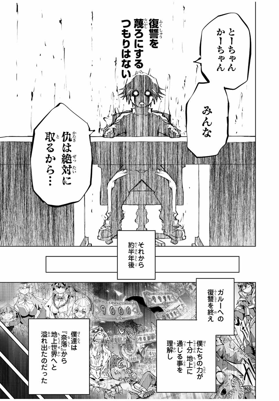Shinjiteita Nakama-tachi ni Dungeon Okuchi de Korosarekaketa ga Gift "Mugen Gacha" de Level 9999 no Nakama-tachi wo Te ni Irete Moto Party Member to Sekai ni Fukushuu & "Zamaa!" Shimasu! - Chapter 79 - Page 17
