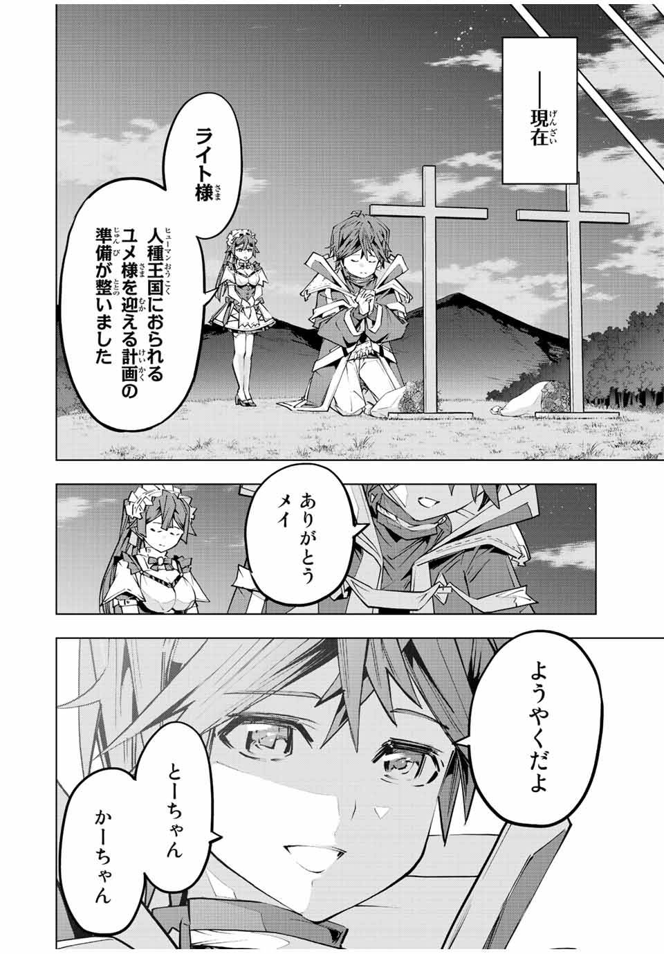 Shinjiteita Nakama-tachi ni Dungeon Okuchi de Korosarekaketa ga Gift "Mugen Gacha" de Level 9999 no Nakama-tachi wo Te ni Irete Moto Party Member to Sekai ni Fukushuu & "Zamaa!" Shimasu! - Chapter 79 - Page 18