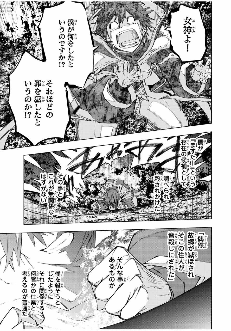 Shinjiteita Nakama-tachi ni Dungeon Okuchi de Korosarekaketa ga Gift "Mugen Gacha" de Level 9999 no Nakama-tachi wo Te ni Irete Moto Party Member to Sekai ni Fukushuu & "Zamaa!" Shimasu! - Chapter 79 - Page 7