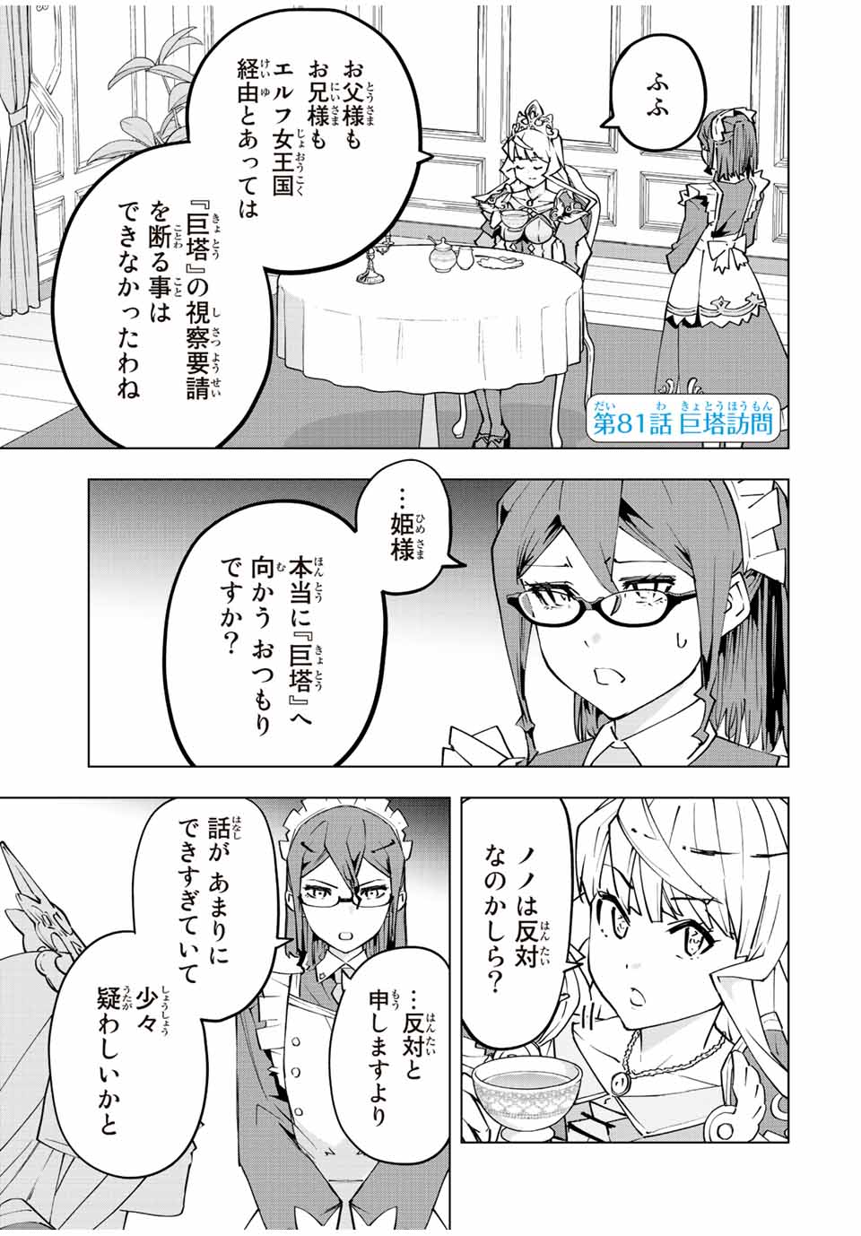 Shinjiteita Nakama-tachi ni Dungeon Okuchi de Korosarekaketa ga Gift "Mugen Gacha" de Level 9999 no Nakama-tachi wo Te ni Irete Moto Party Member to Sekai ni Fukushuu & "Zamaa!" Shimasu! - Chapter 81 - Page 1