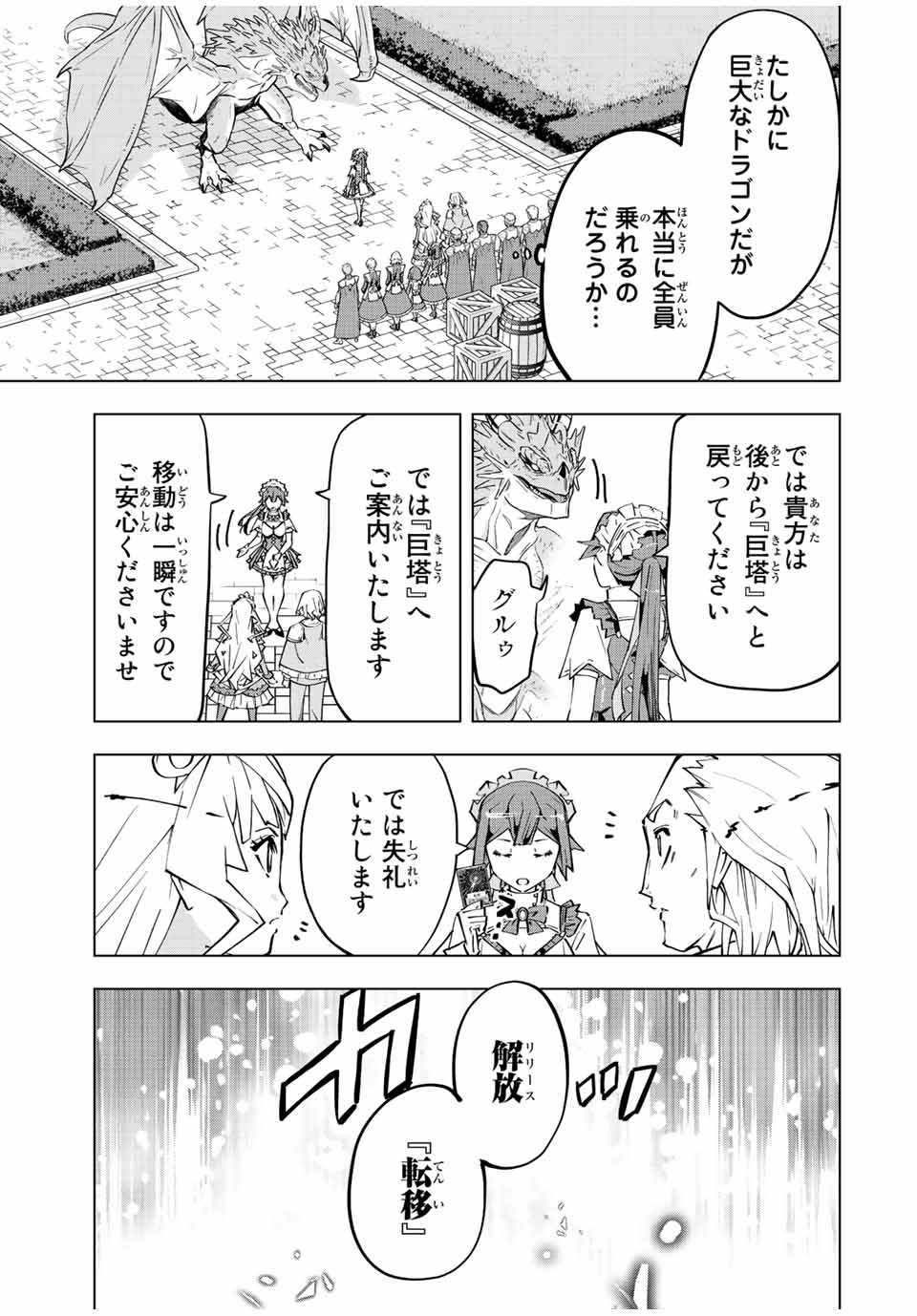 Shinjiteita Nakama-tachi ni Dungeon Okuchi de Korosarekaketa ga Gift "Mugen Gacha" de Level 9999 no Nakama-tachi wo Te ni Irete Moto Party Member to Sekai ni Fukushuu & "Zamaa!" Shimasu! - Chapter 81 - Page 11