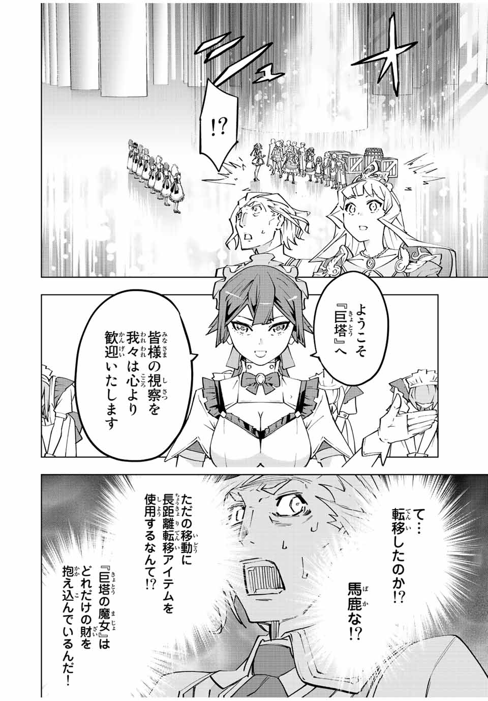 Shinjiteita Nakama-tachi ni Dungeon Okuchi de Korosarekaketa ga Gift "Mugen Gacha" de Level 9999 no Nakama-tachi wo Te ni Irete Moto Party Member to Sekai ni Fukushuu & "Zamaa!" Shimasu! - Chapter 81 - Page 12