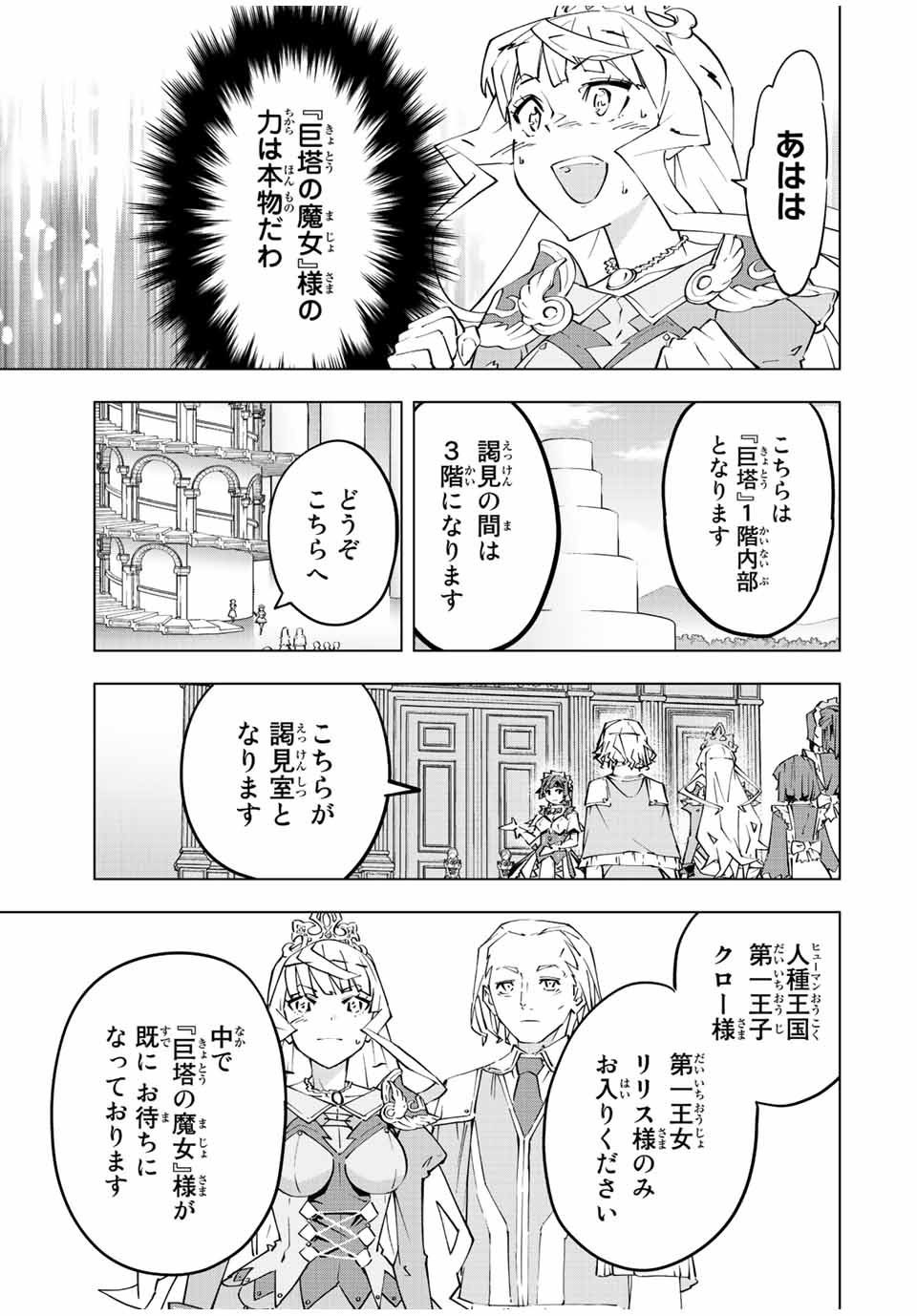 Shinjiteita Nakama-tachi ni Dungeon Okuchi de Korosarekaketa ga Gift "Mugen Gacha" de Level 9999 no Nakama-tachi wo Te ni Irete Moto Party Member to Sekai ni Fukushuu & "Zamaa!" Shimasu! - Chapter 81 - Page 13