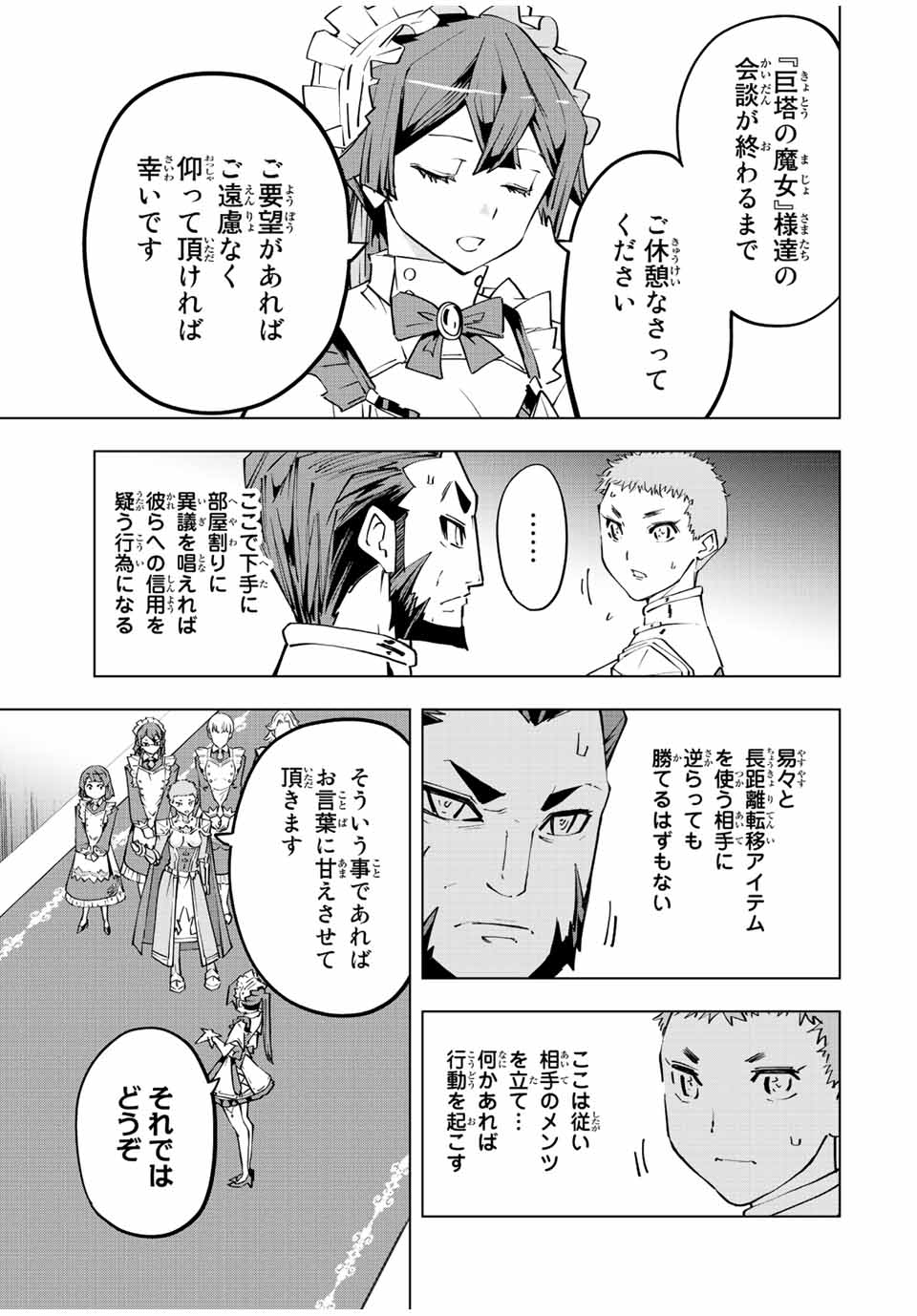 Shinjiteita Nakama-tachi ni Dungeon Okuchi de Korosarekaketa ga Gift "Mugen Gacha" de Level 9999 no Nakama-tachi wo Te ni Irete Moto Party Member to Sekai ni Fukushuu & "Zamaa!" Shimasu! - Chapter 81 - Page 15