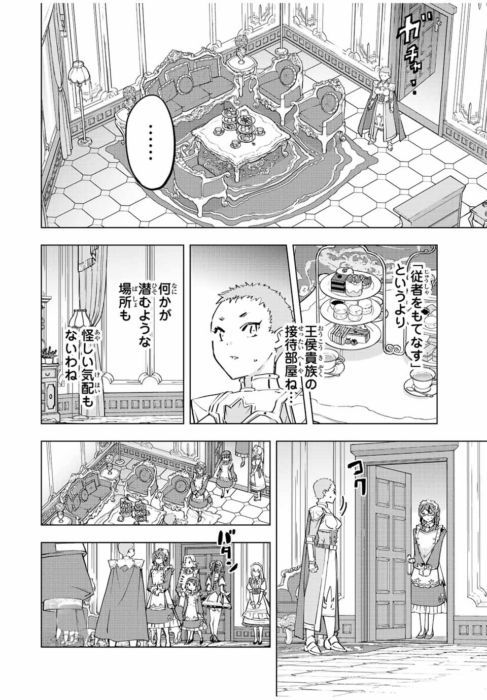 Shinjiteita Nakama-tachi ni Dungeon Okuchi de Korosarekaketa ga Gift "Mugen Gacha" de Level 9999 no Nakama-tachi wo Te ni Irete Moto Party Member to Sekai ni Fukushuu & "Zamaa!" Shimasu! - Chapter 81 - Page 16