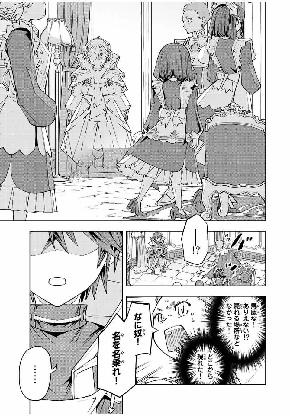 Shinjiteita Nakama-tachi ni Dungeon Okuchi de Korosarekaketa ga Gift "Mugen Gacha" de Level 9999 no Nakama-tachi wo Te ni Irete Moto Party Member to Sekai ni Fukushuu & "Zamaa!" Shimasu! - Chapter 81 - Page 17