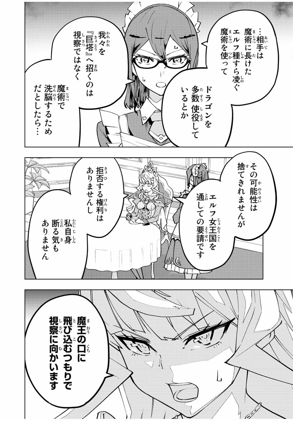 Shinjiteita Nakama-tachi ni Dungeon Okuchi de Korosarekaketa ga Gift "Mugen Gacha" de Level 9999 no Nakama-tachi wo Te ni Irete Moto Party Member to Sekai ni Fukushuu & "Zamaa!" Shimasu! - Chapter 81 - Page 2