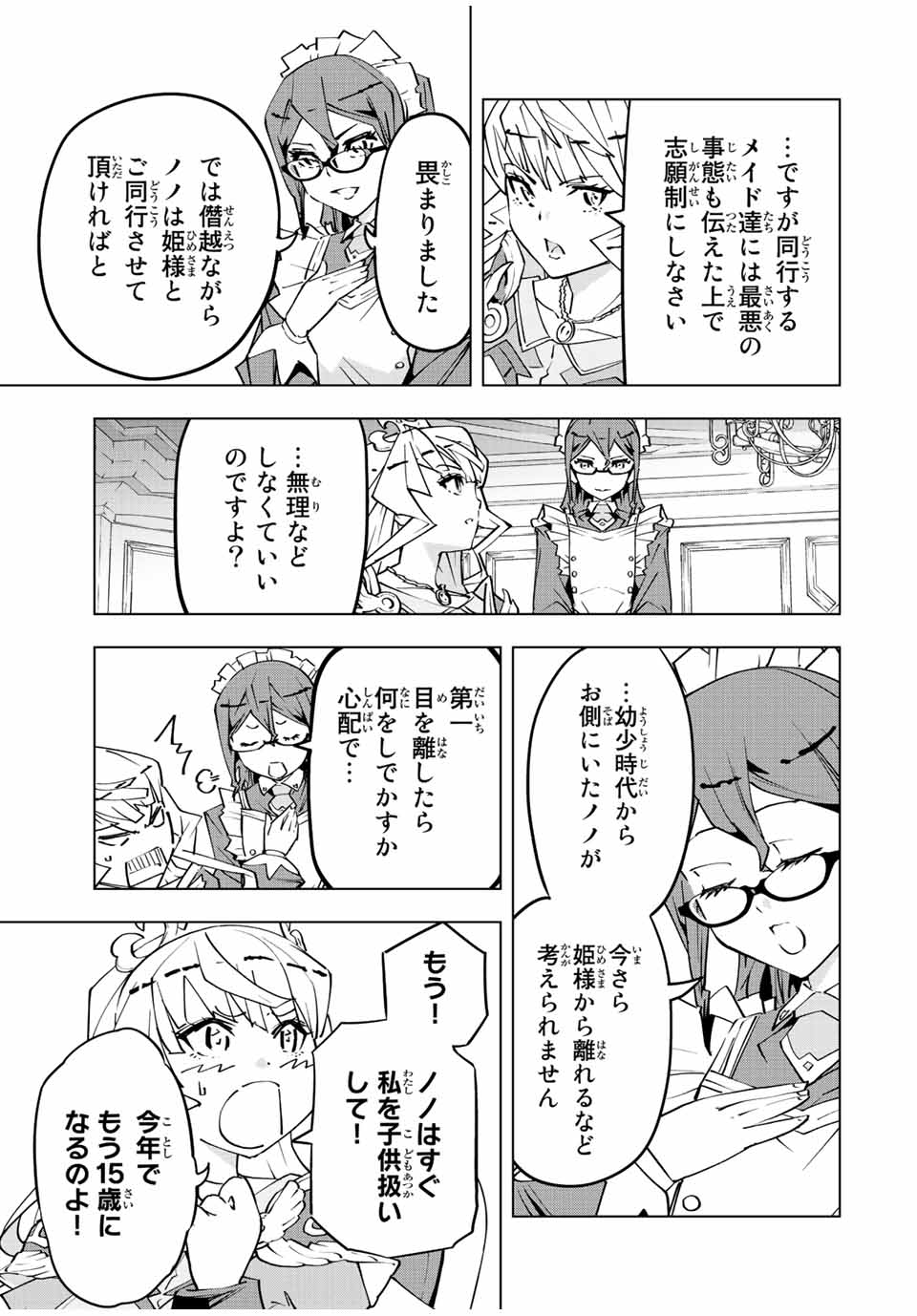 Shinjiteita Nakama-tachi ni Dungeon Okuchi de Korosarekaketa ga Gift "Mugen Gacha" de Level 9999 no Nakama-tachi wo Te ni Irete Moto Party Member to Sekai ni Fukushuu & "Zamaa!" Shimasu! - Chapter 81 - Page 3